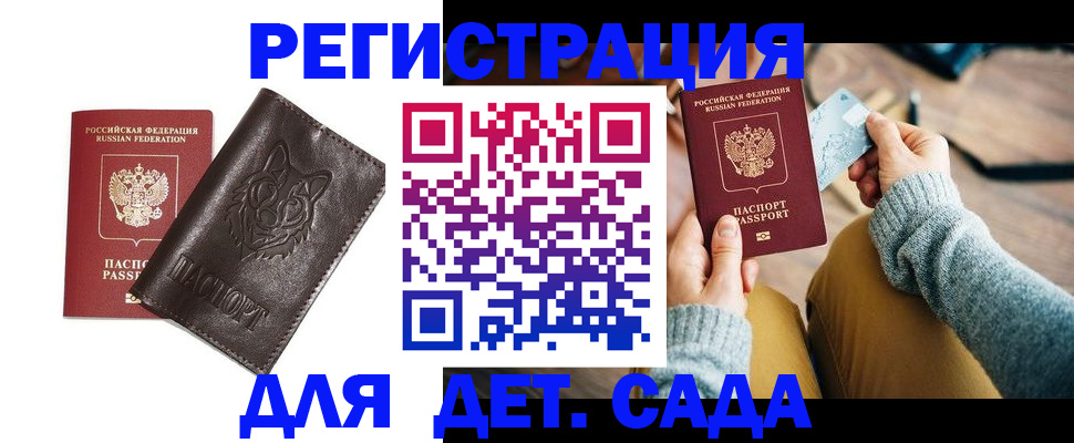 прописка для работы в Мордовии