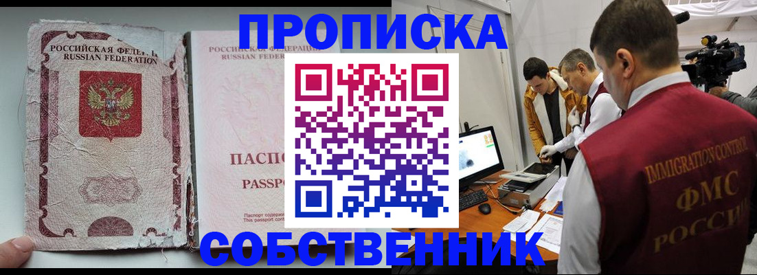 прописка для школы в Мордовии