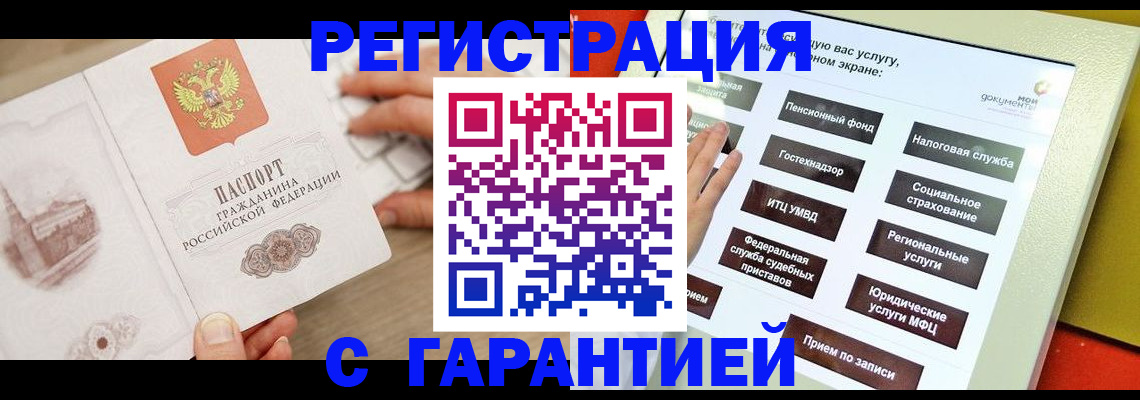 временная регистрация для всех в Мордовии